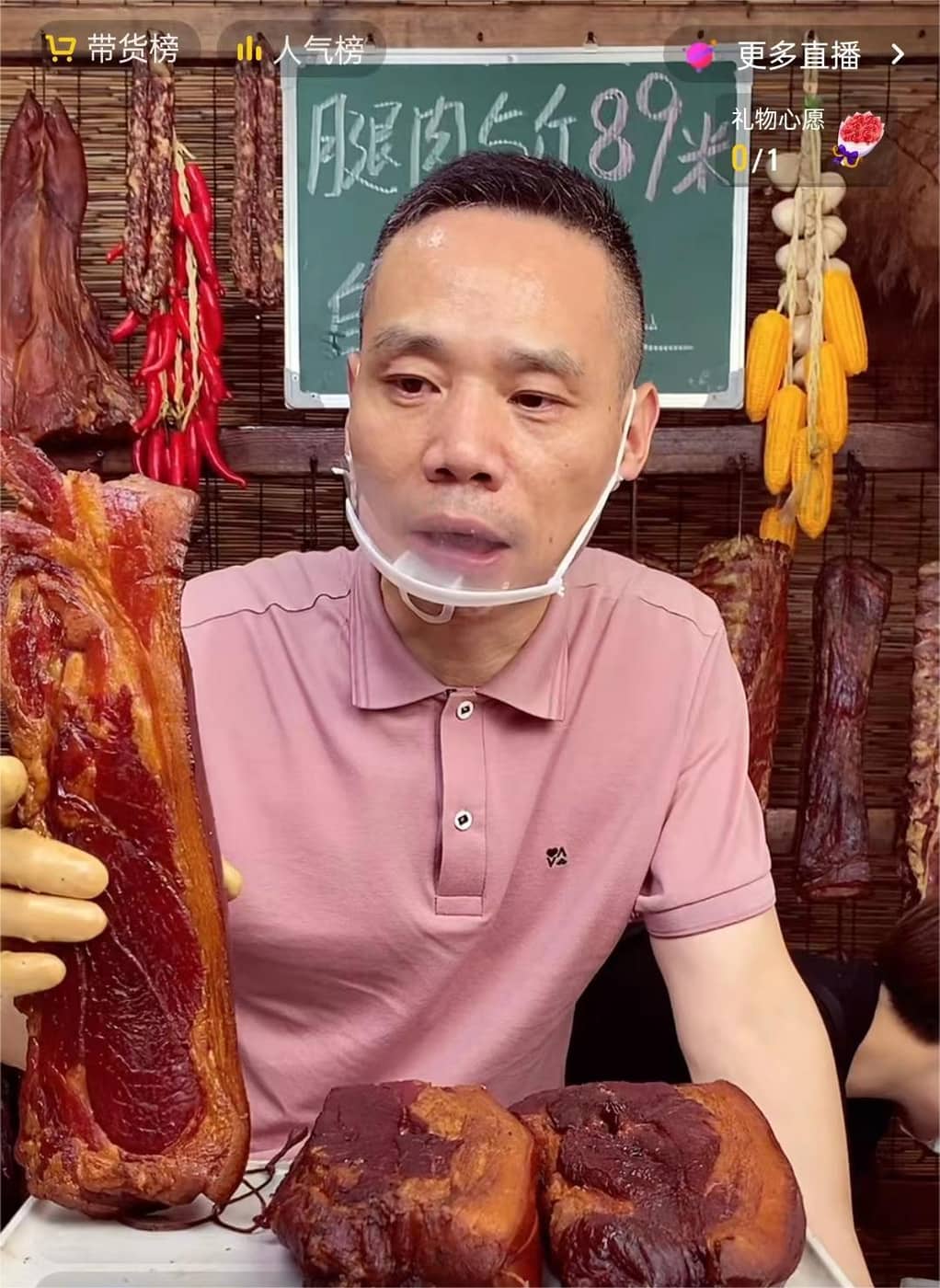 直播间展示烟熏腊肉