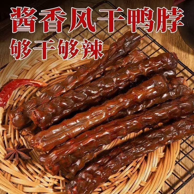 酱鸭脖