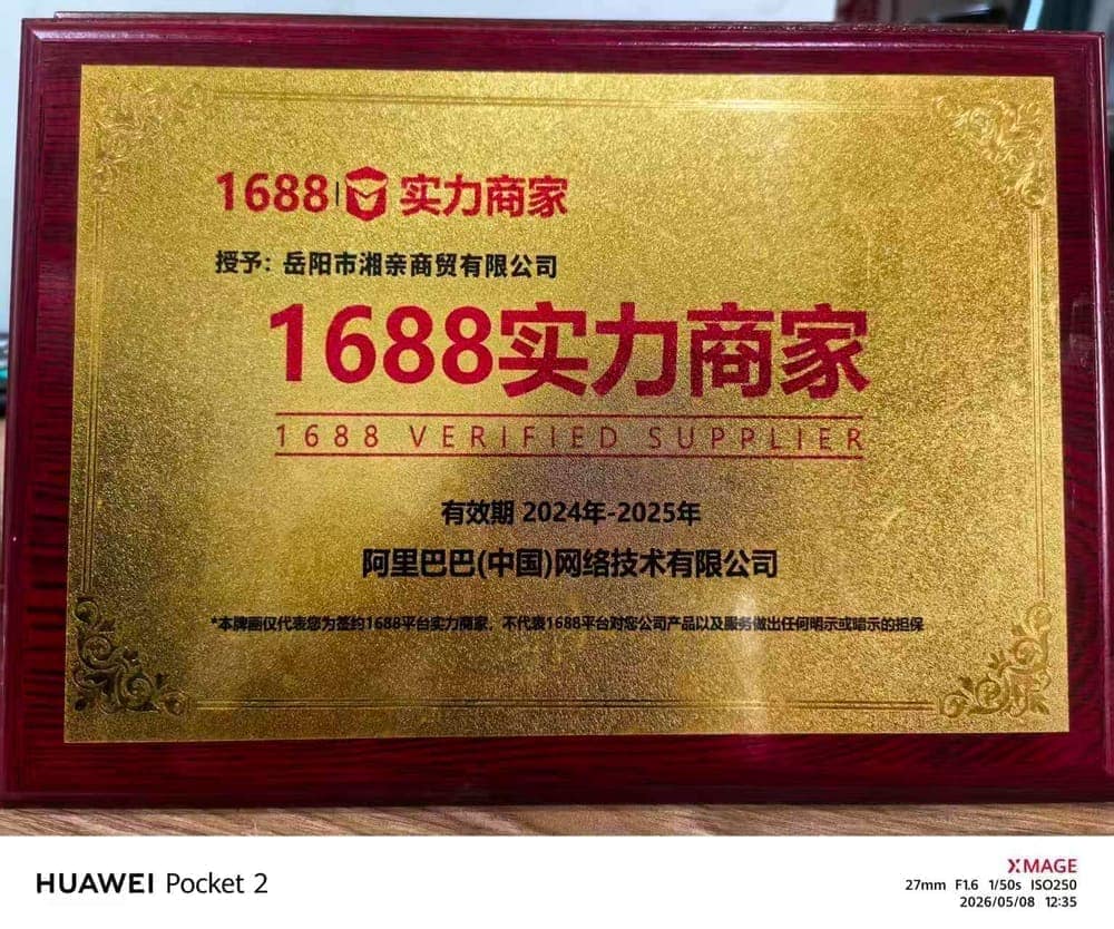 1688实力商家牌匾