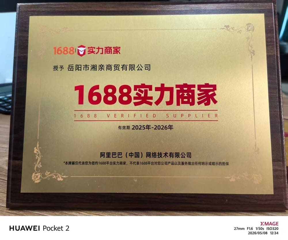 1688实力商家牌匾另一版本
