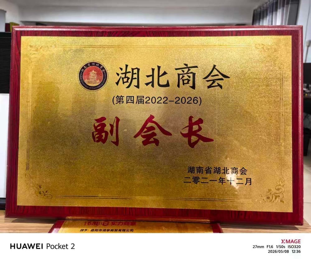 商会副会长单位牌匾
